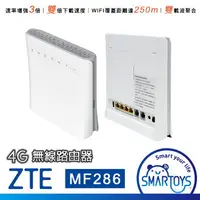 在飛比找樂天市場購物網優惠-【全新未拆】中興 ZTE MF286 家用 無線路由器 網路