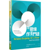 在飛比找樂天市場購物網優惠-在職場作主門徒：職場門徒的訓練指南