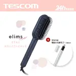 【TESCOM】負離子直髮造型梳 TB550 TB550ATW｜直髮梳 國際電壓 溫控電熱 整髮梳 造型梳｜公司貨