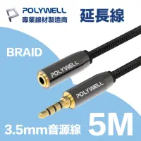 在飛比找momo購物網優惠-【POLYWELL】3.5mm AUX音源延長線 公對母 5