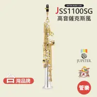 在飛比找蝦皮商城優惠-【JUPITER】JSS1100SG 高音薩克斯風 高音薩克