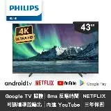 在飛比找遠傳friDay購物精選優惠-PHILIPS 飛利浦43吋 4K HDR Android 