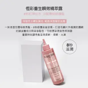 【KERASTASE 巴黎卡詩】恆彩重生雙效護髮組(卡詩髮膜+精粹露/染後修護)