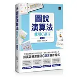 益大資訊~圖說演算法 : 使用C語言(第三版) 9786263333512 博碩 MP22272