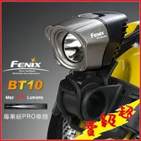 在飛比找蝦皮購物優惠-(現貨出清)Fenix專業車燈#BT10 夜間照明 自行車車