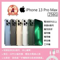 在飛比找momo購物網優惠-【Apple】A級福利品 iPhone13 Pro Max 