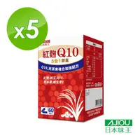 在飛比找Viva TV優惠-日本味王 Q10紅麴納豆膠囊(60粒/盒)5盒組