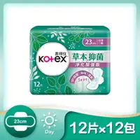 在飛比找鮮拾優惠-【Kotex 靠得住】 草本抑菌淨化加強版衛生棉(草本抑菌E