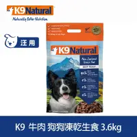 在飛比找遠傳friDay購物優惠-紐西蘭 K9 Natural 生食餐(冷凍乾燥)＊ 牛肉 3