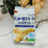 在飛比找樂天市場購物網優惠-日本 bourbon 北日本 北海道牛奶風味餅乾 牛奶餅乾 