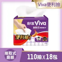 在飛比找ETMall東森購物網優惠-舒潔 VIVA 抽取式廚房紙巾 110抽X3包X6串 / 箱