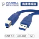 (現貨) 寶利威爾 USB3.0 Type-A公對B公 1米 高速傳輸線 3A 5Gbps POLYWELL