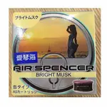 《親和力》陶瓷擴香罐-愛琴海 日本榮光社 AIR SPENCER 陶瓷擴香罐 以白麝香為基底，但點粉粉的花香