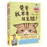 羅寶鴻安定教養繪本 1-2 (2冊合售) ESLITE誠品