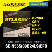 在飛比找蝦皮購物優惠-【台中電力屋】ATLAS BX EFB  80B24LS /