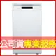 【Celinda 賽寧家電】10人份窄體美型洗碗機 DFI-100 (220V/嵌入式) 電洽0968-894194