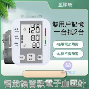 【臺灣精品】手臂式電子血壓計 智能語音 血壓測量儀 傢用電子血壓計臂式高精準全自動測壓儀 老人智能手環