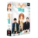 合友唱片 未來的選擇 (6DVD) MARRY HIM IF YOU DARE