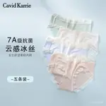 真的值✅CAVID KARRIE女內褲超薄冰絲內褲蕾絲花邊純棉抑菌內檔透氣夏褲頭🎀專櫃高品質 V0ID