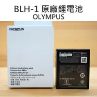 在飛比找樂天市場購物網優惠-OLYMPUS BLH1 BLH-1 原廠電池 鋰電池 全新