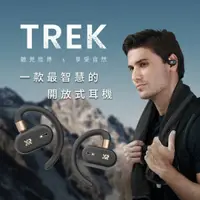 在飛比找三井3C購物網優惠-【XROUND】TREK 自適應開放式耳機