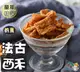 【野味食品】法古酥(奶素,190g/包,桃園實體店面出貨)