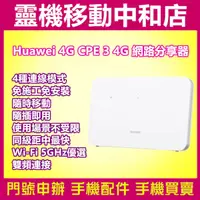 在飛比找蝦皮購物優惠-華為分享器 4G CPE 3/WIFI 分享器 4G網卡/行