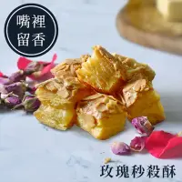 在飛比找momo購物網優惠-【Marcella瑪莎拉手工餅舖】玫瑰杏仁千層秒殺酥 分享桶