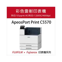 在飛比找PChome商店街優惠-Fuji Xerox ApeosPort Print C55