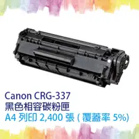 在飛比找PChome24h購物優惠-【 SQ TONER 】CANON 佳能 CRG-337 /