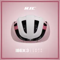 在飛比找蝦皮購物優惠-[HJC] IBEX 3 玫瑰粉 自行車安全帽 安全帽 巡揚