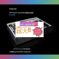 在飛比找露天拍賣優惠-升級內置線性電源板 無損摩改 打磨 OPPO UDP-203