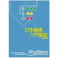 在飛比找蝦皮商城優惠-日本職棒入門聖經 【金石堂】