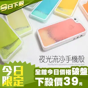 《DIFF》蘋果iphone6 plus iphone5s 夜光流沙手機殼 正韓 亮片星星螢光水族箱造型硬殼