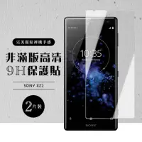 在飛比找momo購物網優惠-SONY XZ 2 非全滿版覆蓋鋼化膜9H透明玻璃保護貼玻璃