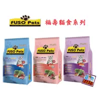 在飛比找蝦皮購物優惠-~2包免運~FUSO Pets貓食-9.07KG(20磅) 