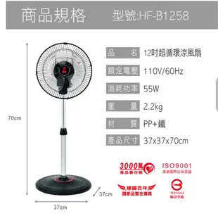 3C拍賣天下 勳風 12吋 360度旋轉 超循環 涼風扇 立扇 電風扇 HF-B1258 一箱二入特價$990