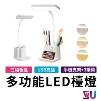 在飛比找momo購物網優惠-【SYU】多功能LED檯燈(三筆筒支架 USB充電式觸控)