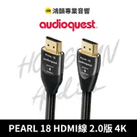 在飛比找蝦皮購物優惠-美國 audioquest | Pearl 18 HDMI線