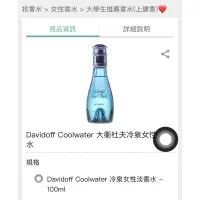 在飛比找蝦皮購物優惠-Davidoff Cool Water 大衛杜夫 冷泉女性香