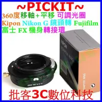 在飛比找Yahoo!奇摩拍賣優惠-360度移軸+平移 Kipon Nikon G AI自動鏡頭