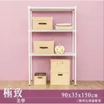 【JMHOUSE】沖孔系列 三層烤漆層架 (兩色) 90X35X150CM MIT台灣製 鐵力士架 層架 收納架 置物架