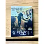 二手附書套 薩維爾的魔法師 蒔舞 YOCO 平心出版