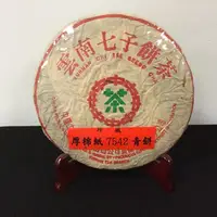 在飛比找樂天市場購物網優惠-【普洱茶】珍藏1995年優質7542青餅 (330克/餅)