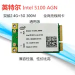 INTEL 5100AGN 300M雙頻 無線網卡 全高網卡 3945 4965 升級包郵