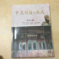 在飛比找蝦皮購物優惠-中文閱讀與表達