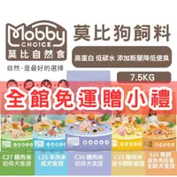 在飛比找蝦皮購物優惠-【3隻貓】莫比Mobby狗飼料 全家一包免運快出🟡莫比 犬飼