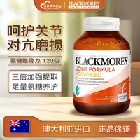 在飛比找淘寶網優惠-澳洲澳佳寶氨糖blackmores三倍加強葡萄糖胺軟骨素維骨