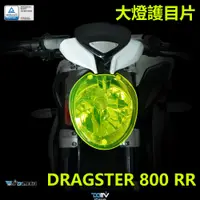 在飛比找蝦皮商城精選優惠-【柏霖】Dimotiv MV AGUSTA DRAGSTER