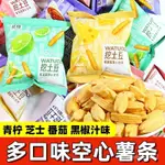 💕珍好吃食品精選💕新品 挖土豆薯條芝士青檸味小包馬鈴薯香脆土豆條辦公宿捨休閒零食休閒零食 追劇零食 辦公室零食